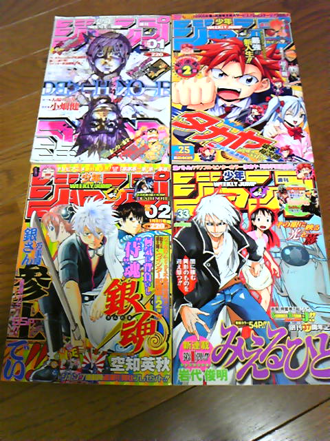 週刊少年ジャンプ2012年01号 俺他メモランダム